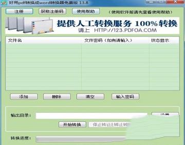 pdf转换成word转换器