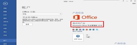 office2016四合一绿色精简永久激活版