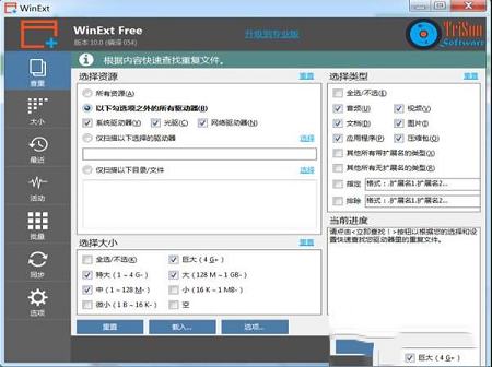 WinExt Pro中文破解版-WinExt Pro免费版下载 v10.0(附注册机)