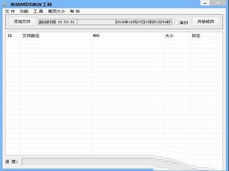 英培MD5修改工具