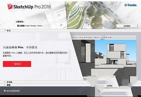 sketchup pro 2018破解文件