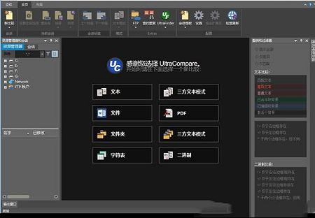 UltraCompare 17破解版