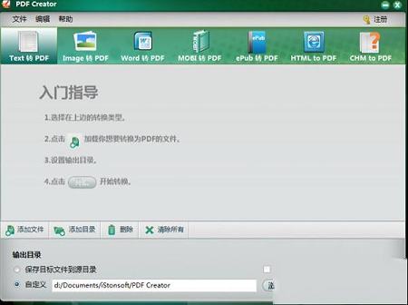 iStonsoft PDF Creator(PDF创建工具)中文件破解版 v2.1.119 下载