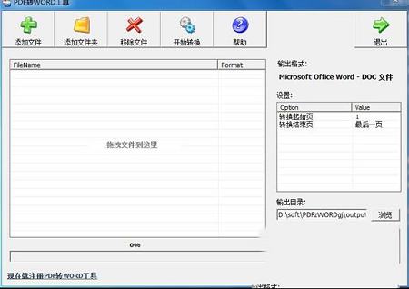PDF转WORD工具
