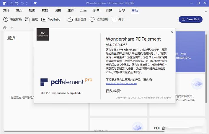 PDFelement专业破解版