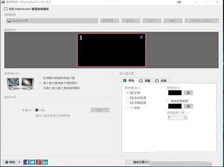 DisplayFusion破解版
