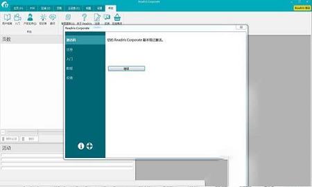 Readiris Corporate 17破解补丁