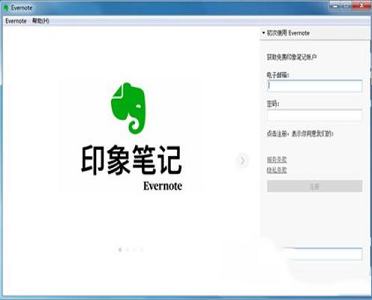 印象笔记(Evernote)