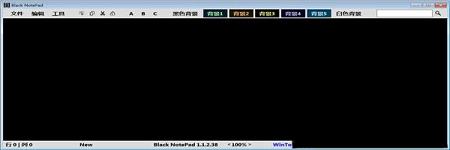 Black NotePad官方版下载 v1.1.2.38