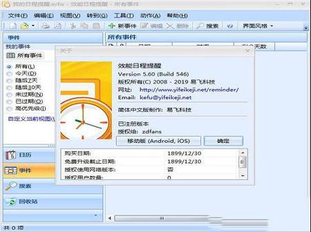 效能日程提醒破解版