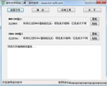 迷你文件校验工具绿色免费版
