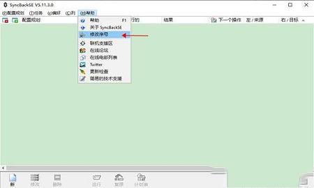 SyncBackSE(备份同步)中文破解版下载 v5.2.1(附序列号)