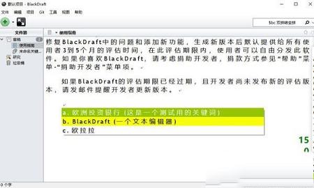 BlackDraft官方版