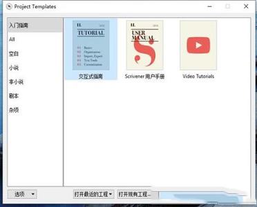 Scrivener 3中文破解版