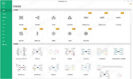 MindMaster Pro(亿图思维导图)