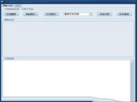 OCR通用文字识别系统