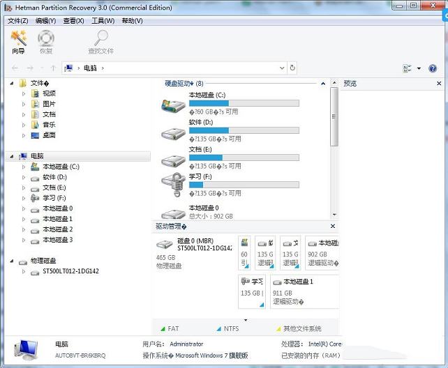 Hetman Partition Recovery绿色破解版