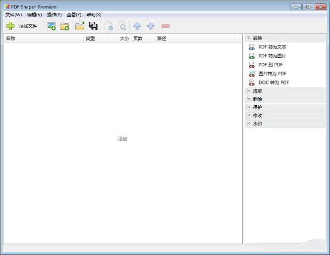 PDF Shaper pro绿色版