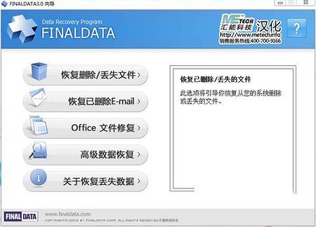 finaldata3.0破解版