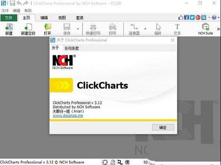 ClickCharts Pro绿色版