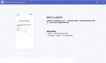 PassFab Activation Unlocker破解版