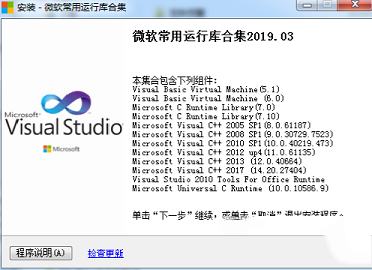 微软常用运行库2019