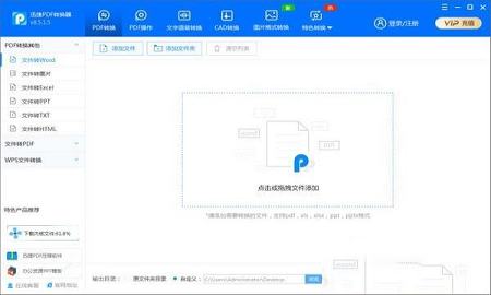 迅捷pdf转换器免费版