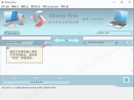 Allway Sync Pro 21中文破解版