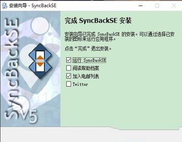 SyncBackSE(备份同步)中文破解版下载 v5.2.1(附序列号)