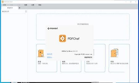 Movavi PDFChef2021已注册便携版