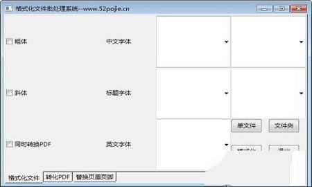 格式化文件批处理系统免费版