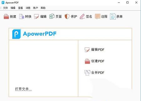 ApowerPDF破解版