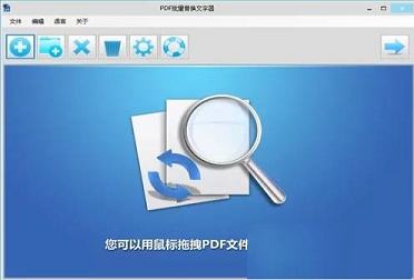 PDF Replacer Pro破解版