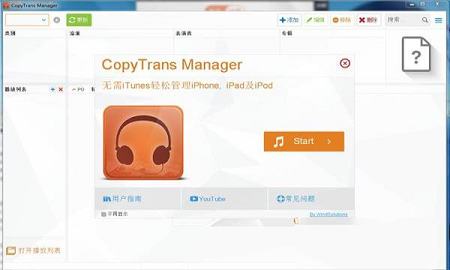 CopyTrans Managerv(IOS媒体文件管理软件)绿色版