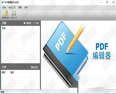 pdf编辑器