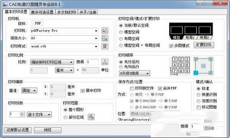 CAD批量打图精灵专业破解版