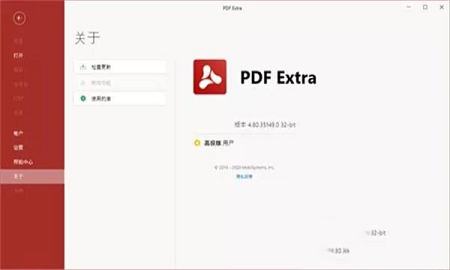 PDF Extra Premium中文破解版