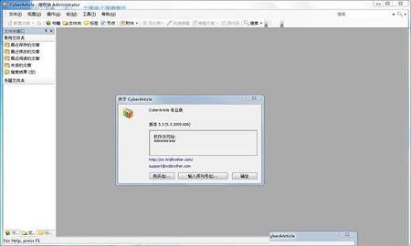 CyberArticle绿色破解版