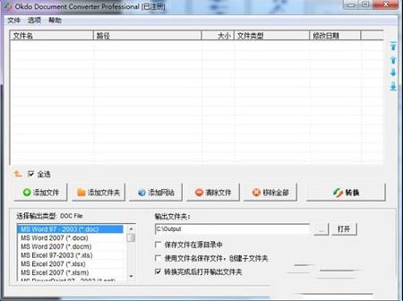 Okdo Document Converter Pro中文注册版下载