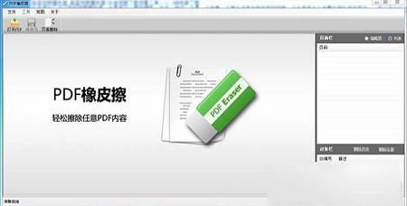 PDF橡皮擦破解版