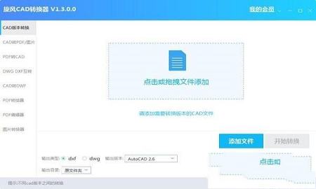 旋风cad转换器PC会员破解版