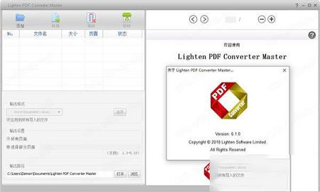 Lighten PDF Converter Master破解版