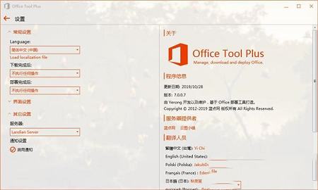 Office Tool Plus