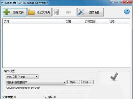 Mgosoft PDF To Image Converter(PDF转图像工具)