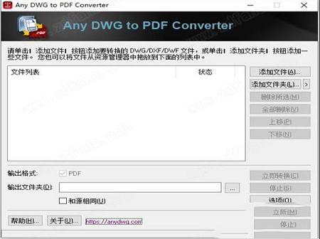 Any DWG to PDF Converter 2020破解版