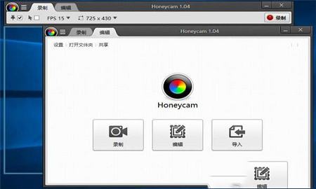 Honeycam绿色特别版及单文件版