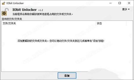 IObit Unlocker纯净优化版