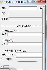 小巧批量改名