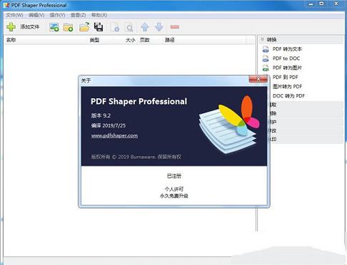 PDF Shaper Professional中文绿色破解单文件版下载