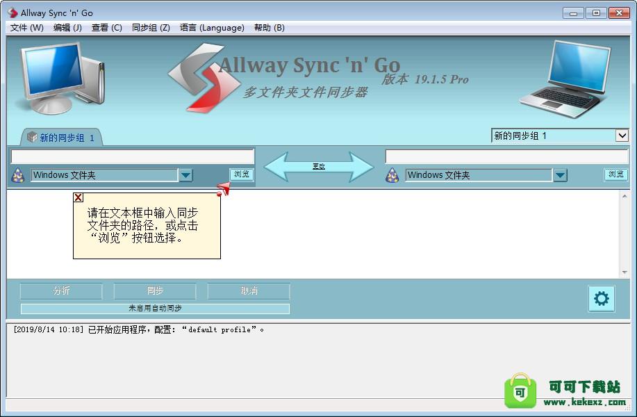 Allway Sync绿色版